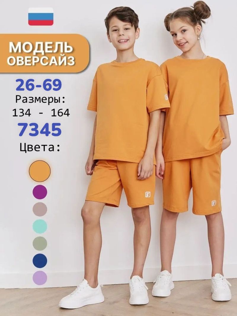 Костюм 7345 оранж
